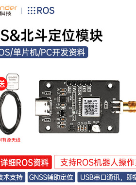 幻尔 北斗GPS定位模块双模BD卫星导航ROS1/2机器人 IMU惯导传感器
