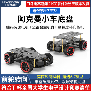 前輪轉(zhuǎn)向四輪差速金屬編碼 阿克曼小車底盤 電機(jī)智能小車ROS機(jī)器人