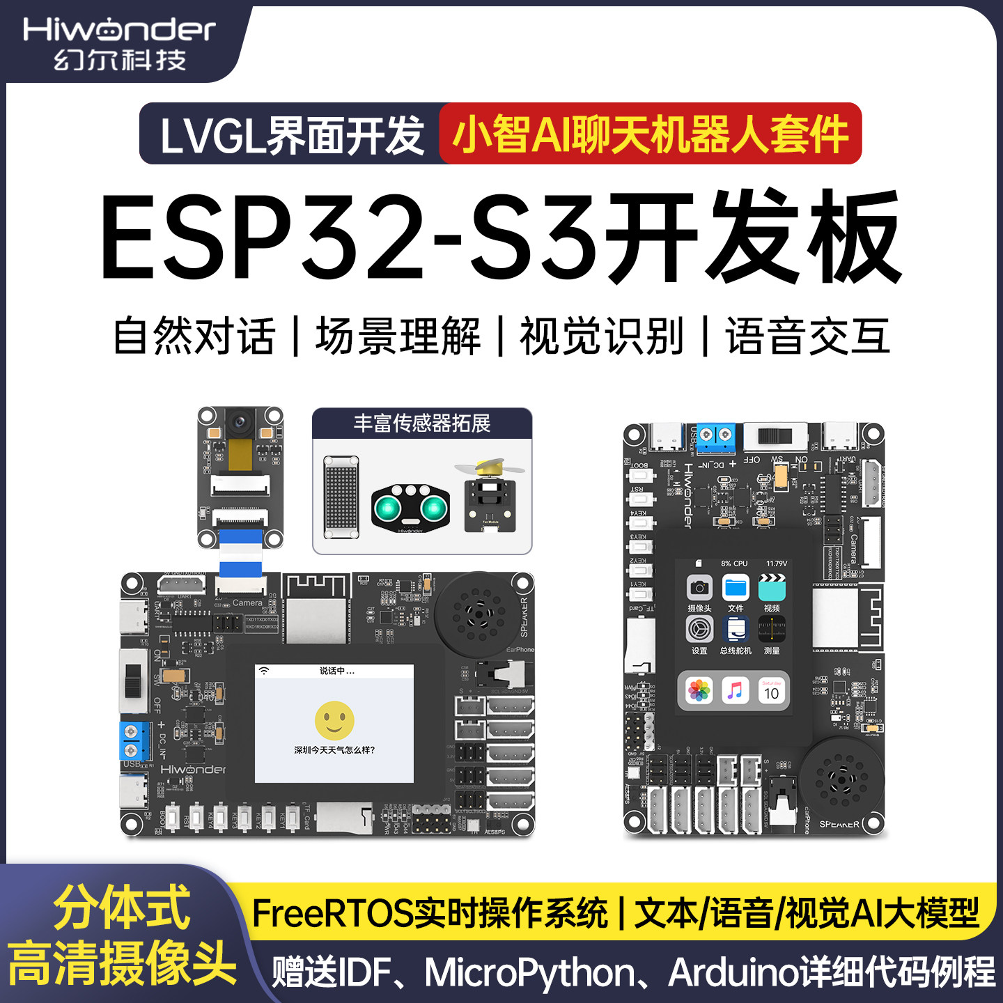 幻尔ESP32开发板机器人编程套件图片
