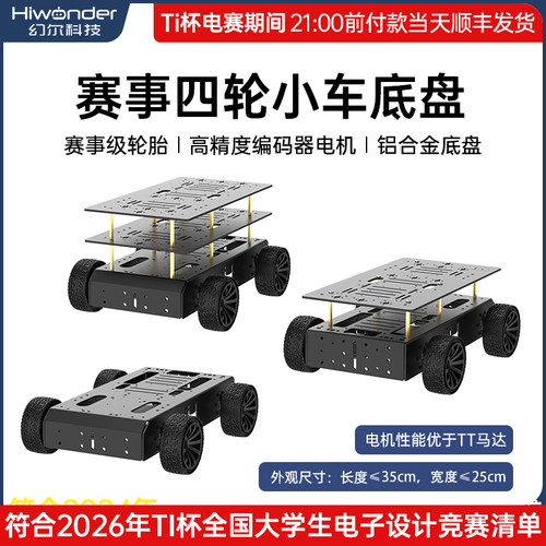 四轮电动小车全金属大扭矩电机