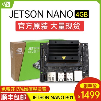 英伟达开发主板 核心模组AI人工智能ROS主控 JETSON NANO 4GB套件