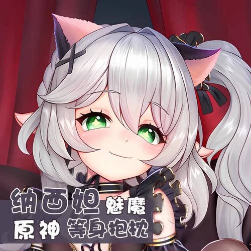 原神周边小草神等身抱枕纳西妲同人二次元长条靠垫单人睡觉夹腿枕