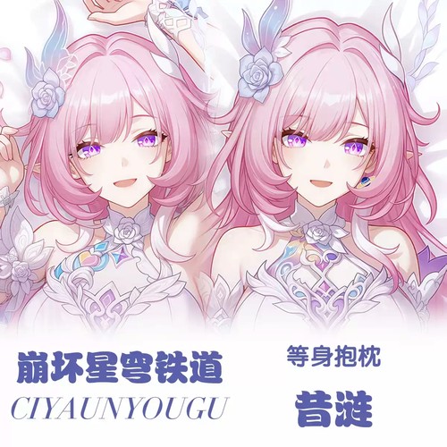 星穹铁道昔涟等身抱枕二次元动漫游戏周边定制长条枕套宿舍礼物