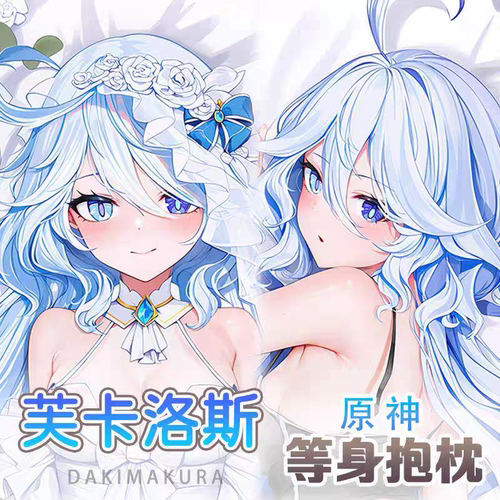 原神芙卡洛斯等身抱枕套靠枕动漫芙宁娜卡通游戏周边睡觉抱枕礼物