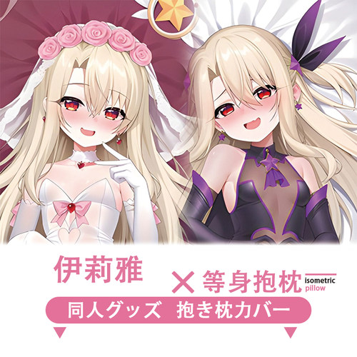 魔法少女伊莉雅动漫周边等身抱枕二次元萝莉抱枕宅男卧室等身定制