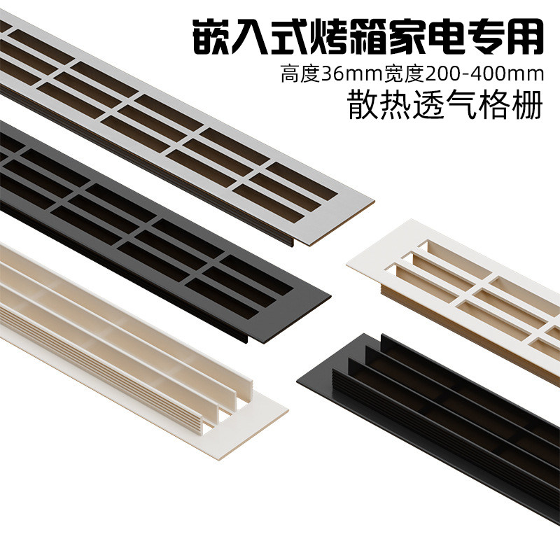 嵌入式家电蒸烤烤箱冰箱散热格栅燃气橱柜定制透气网专用超窄配件
