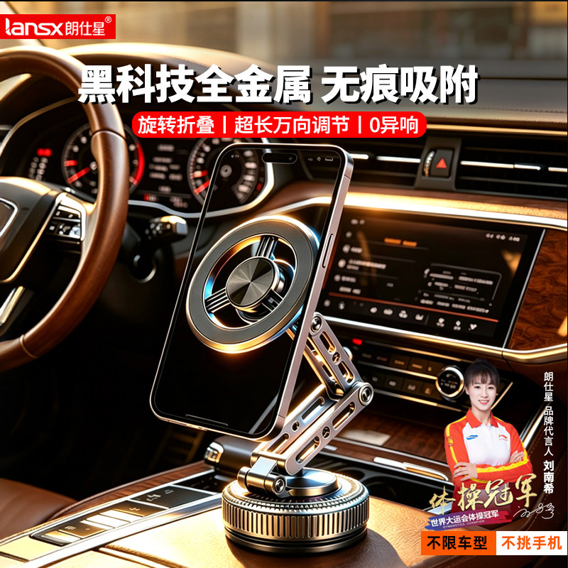 朗仕星金属车载手机支架磁力无痕真空吸旋转折叠加长臂汽车导航用