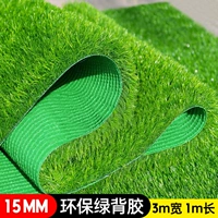 [Утолщенное шифрование] 15 -миллиметровая пружинная трава (шириной 3 м*длиной 1 м) 3 квадратных метра/защита окружающей среды Зеленое заднее клея