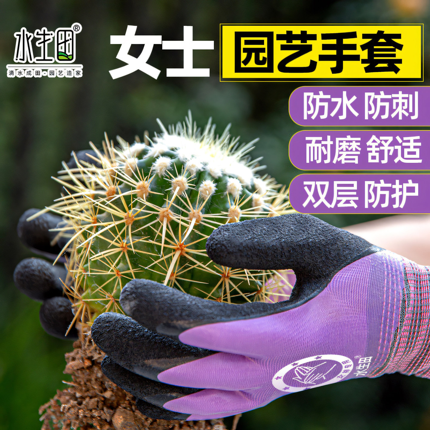 女士园艺手套防刺防水防护专用拔草花艺耐磨劳保种植橡胶种菜防滑
