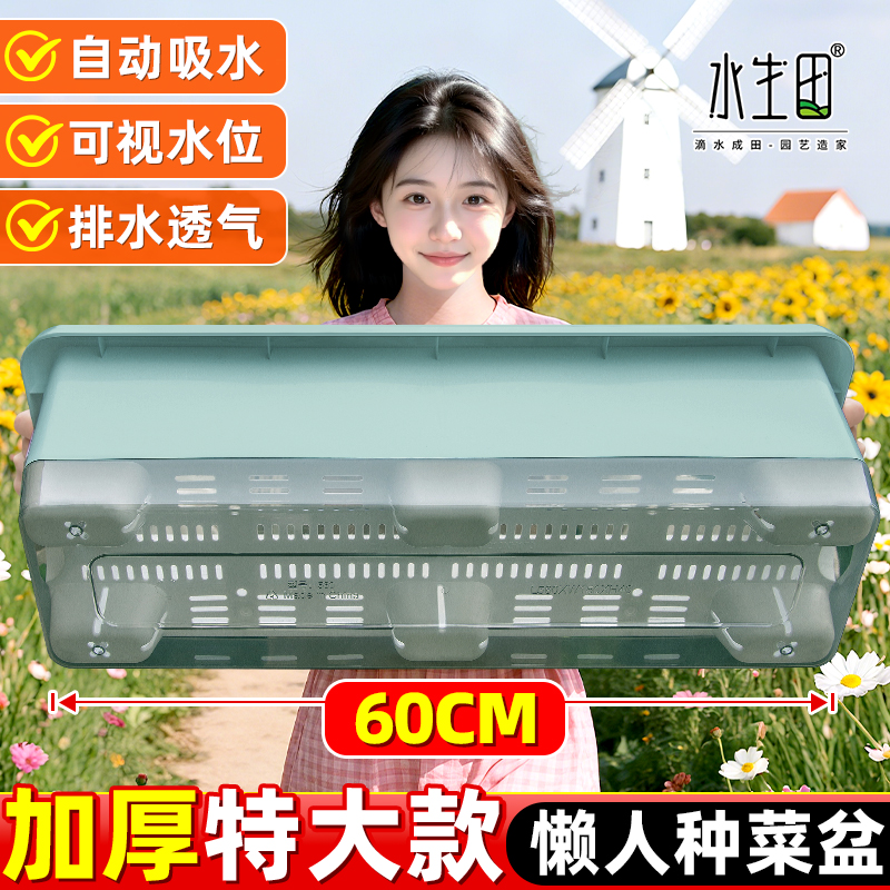 阳台种菜盆室外长方形懒人自吸水专用家用特大号长条蔬菜塑料花盆
