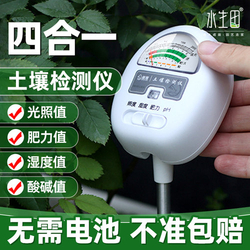 水生田土壤检测仪高精度