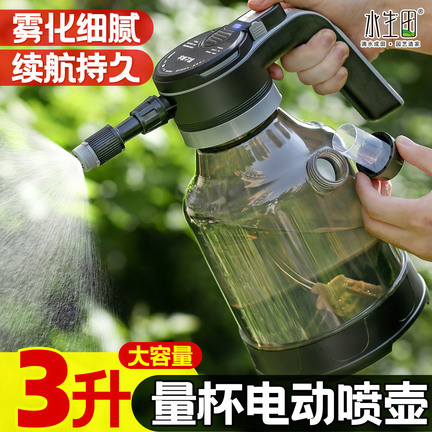 电动喷壶浇花家用大容量超细雾图片