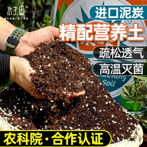 水生田营养土养花通用型
