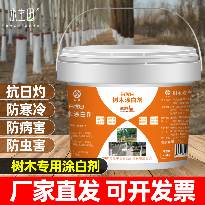 水生田涂白剂树木专用