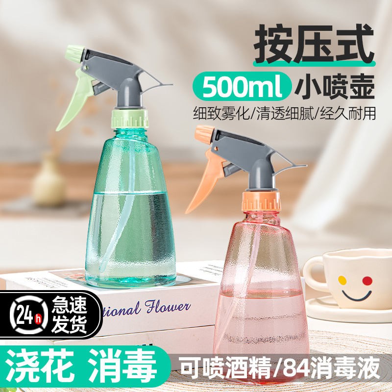 品质喷壶浇花家用消毒清洁喷雾瓶