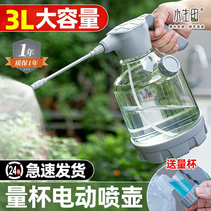 水生田电动喷壶量杯长久续航图片