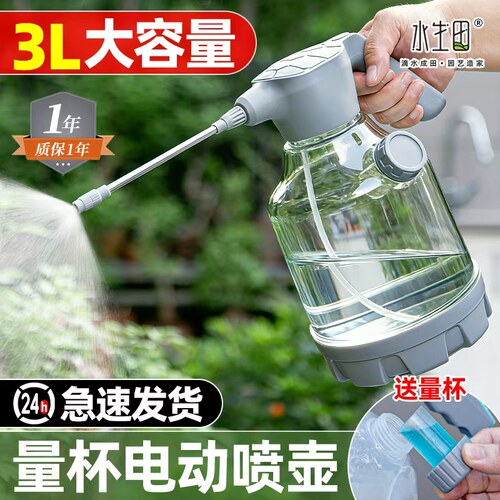 水生田电动喷壶量杯长久续航