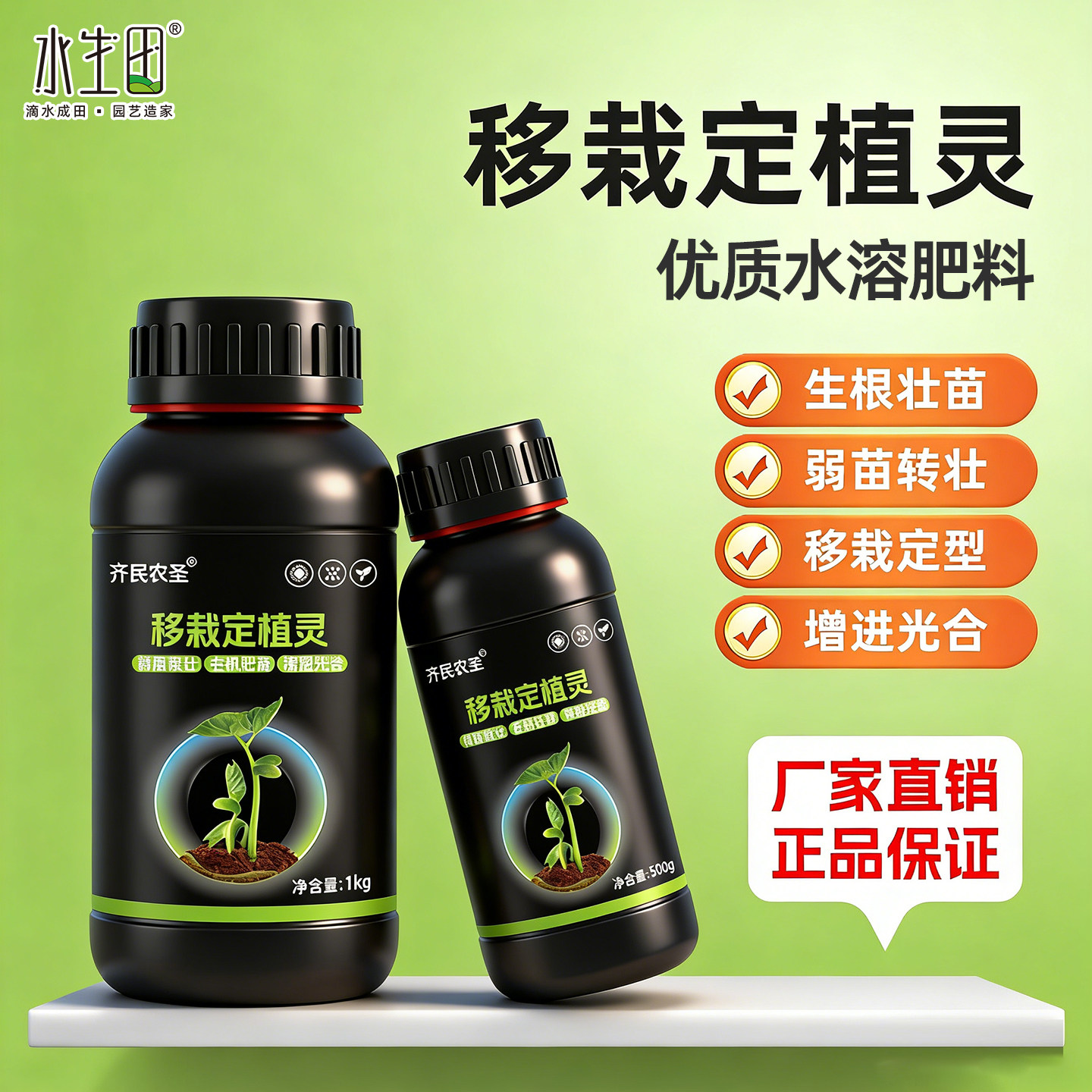 移栽定植灵果树促生根壮苗有机质水溶肥叶面肥弱苗转壮肥农业肥料