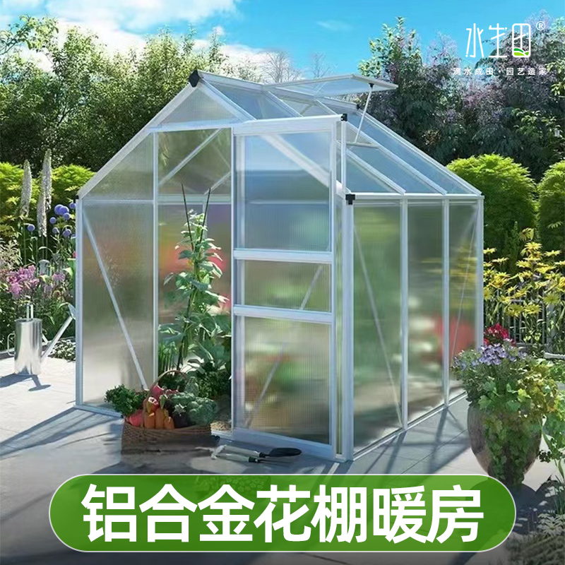 水生田铝合金花棚暖房家用保温