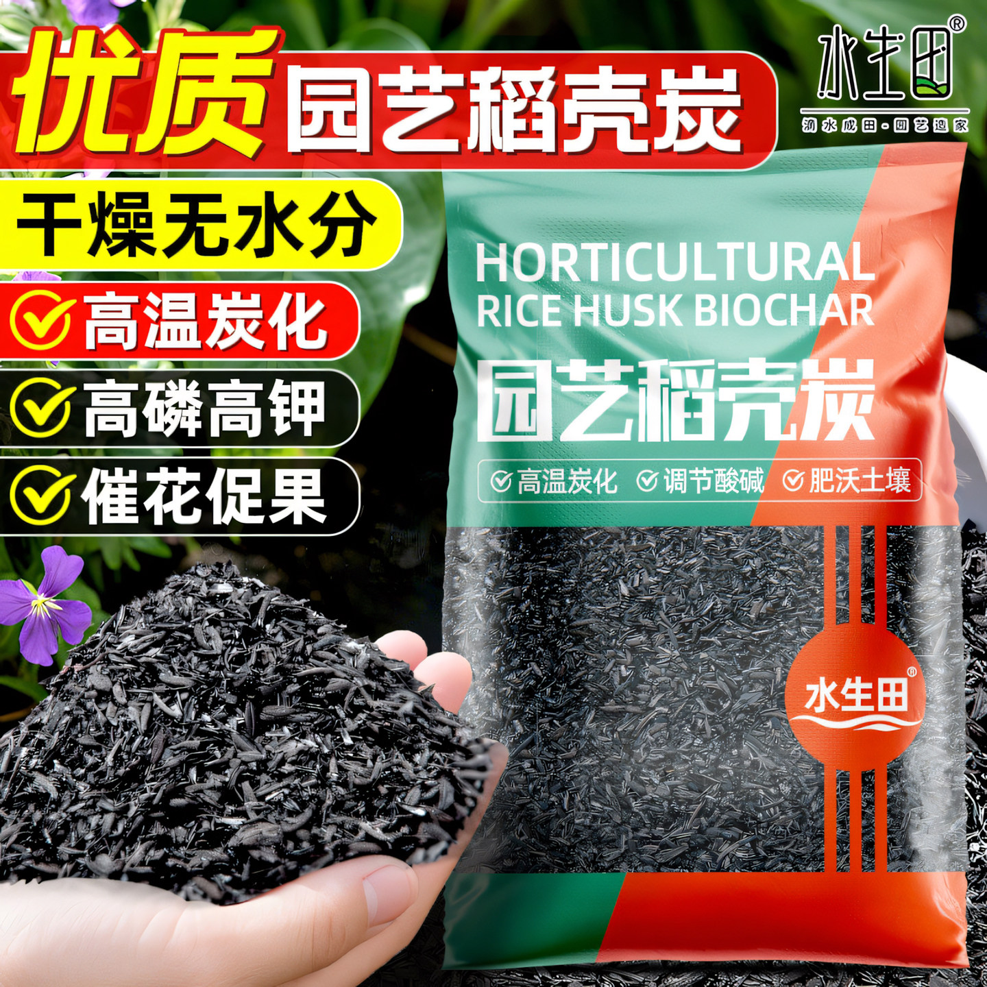 园艺稻壳炭腐熟颗粒谷壳碳草木灰种菜钾肥农用养花通用专用营养土