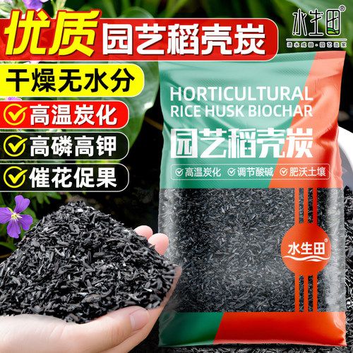园艺稻壳炭腐熟颗粒谷壳碳