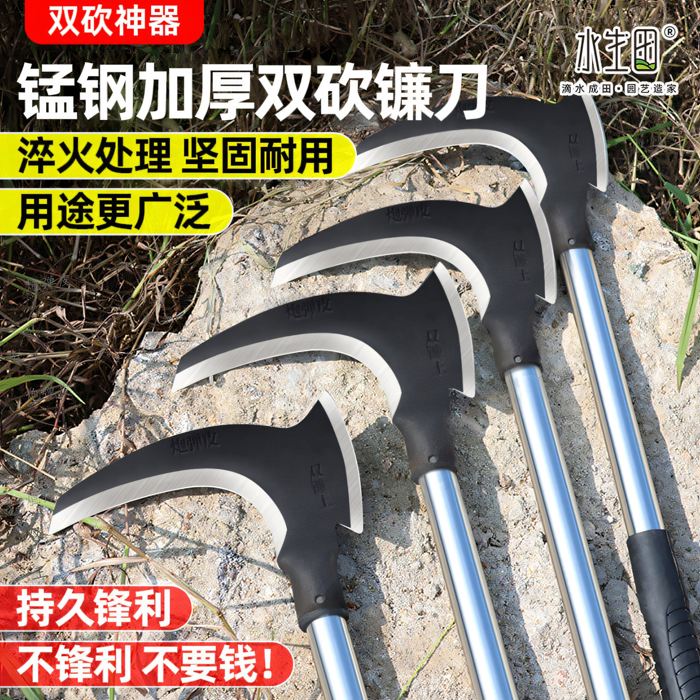 水生田高锰钢镰刀砍割两用图片