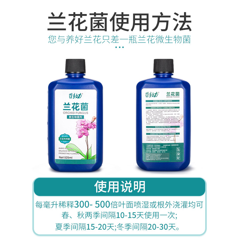 现货兰灵王兰花专用肥料营养液叶面肥em菌蝴P蝶兰专用肥君子兰建