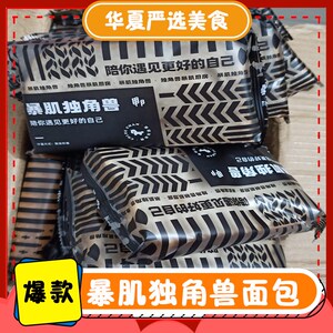 暴肌独角兽全麦面包代餐饱腹粗杂粮吐司切片营养早餐即食整箱健身