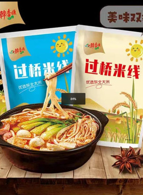 韩香汇吉林梅河口米线340g*6袋正宗过桥米线砂锅米线粉丝方便食品