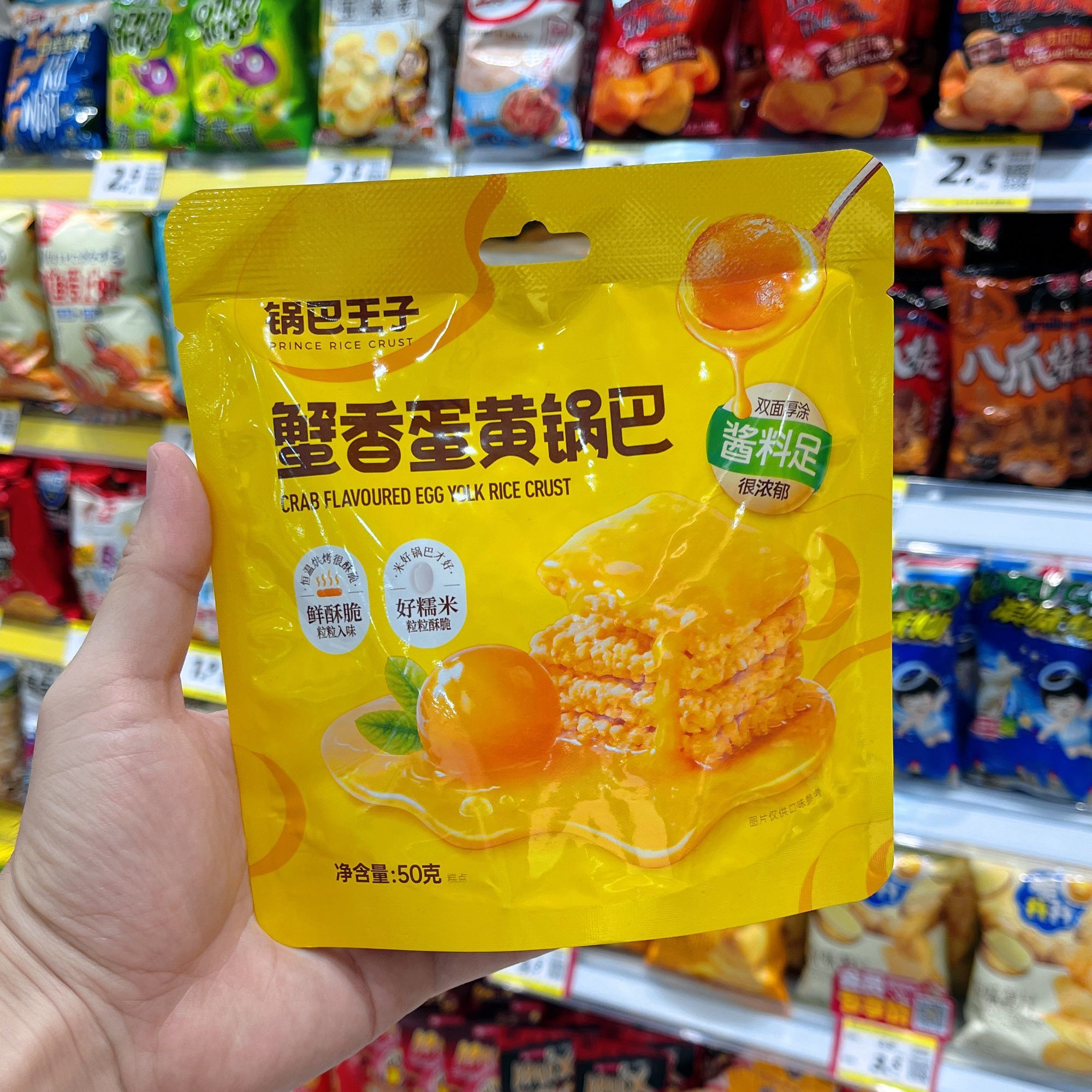 锅巴王子蟹香蛋黄锅巴追剧小吃