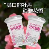 洛阳白马寺牡丹宫酿风味酸牛奶180g杯装 酸奶生牛乳发酵学生早餐奶