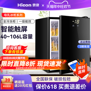 惠康40升全冷冻母乳冷柜小型家用连接天猫精灵迷你60L储奶电冰箱