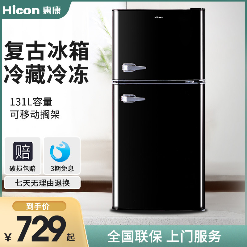 惠康131L黑色冰箱家用小型双开门冷藏冷冻客厅宿舍美式复古小冰箱_虎窝淘