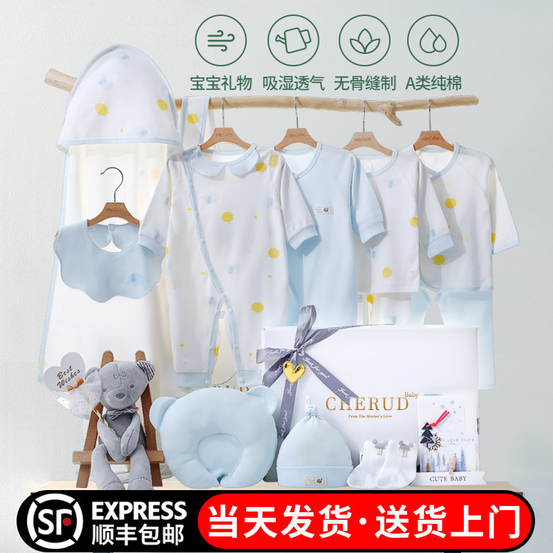 新生儿见面礼物满月婴儿衣服礼盒套盒春秋套装初生刚出生宝宝用品