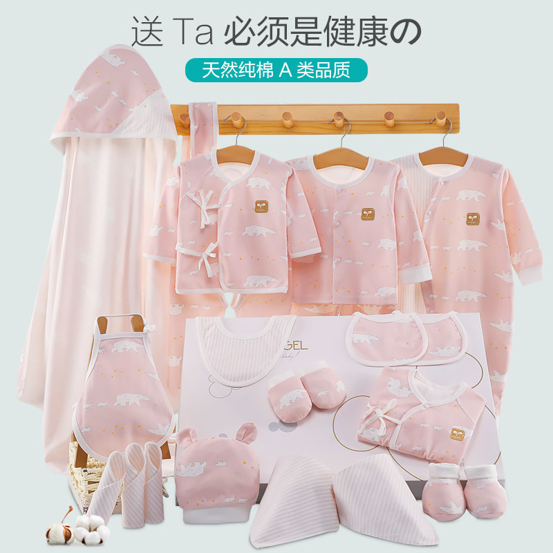婴儿礼盒套装新生儿衣服秋冬初生刚出生女孩用品大全纯棉满月礼物