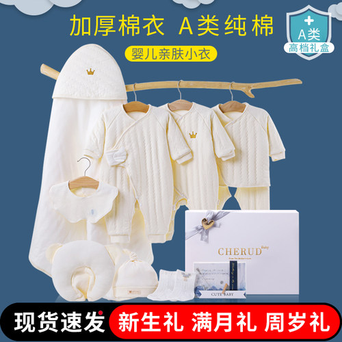 婴儿衣服秋冬套装满月新生儿礼盒
