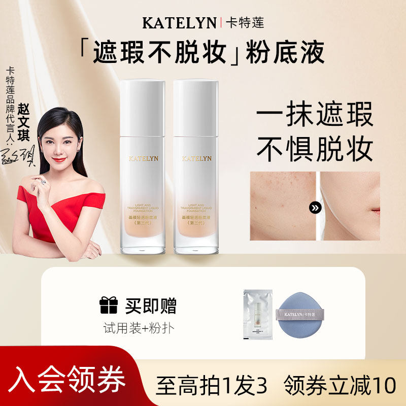 卡特莲控油奶油粉底液持久不脱妆遮瑕强持妆防水BB霜混油皮混干皮