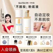 卡特莲游泳空气持妆粉底液持久不脱妆自然bb霜旗舰店官方正品 热销