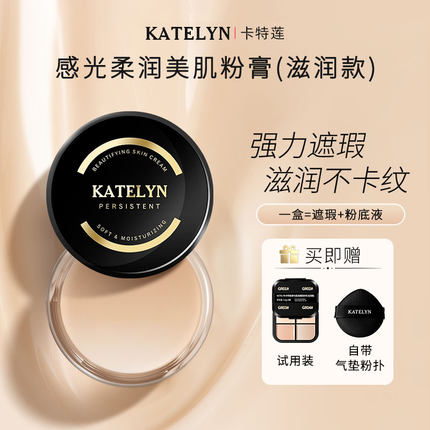 卡特莲粉膏粉底膏遮瑕膏霜痘印遮盖斑点水润粉底膏
