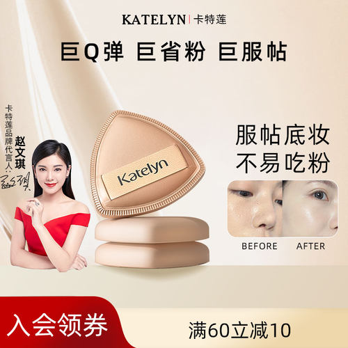 卡特莲加厚粉扑干湿两用不吃粉