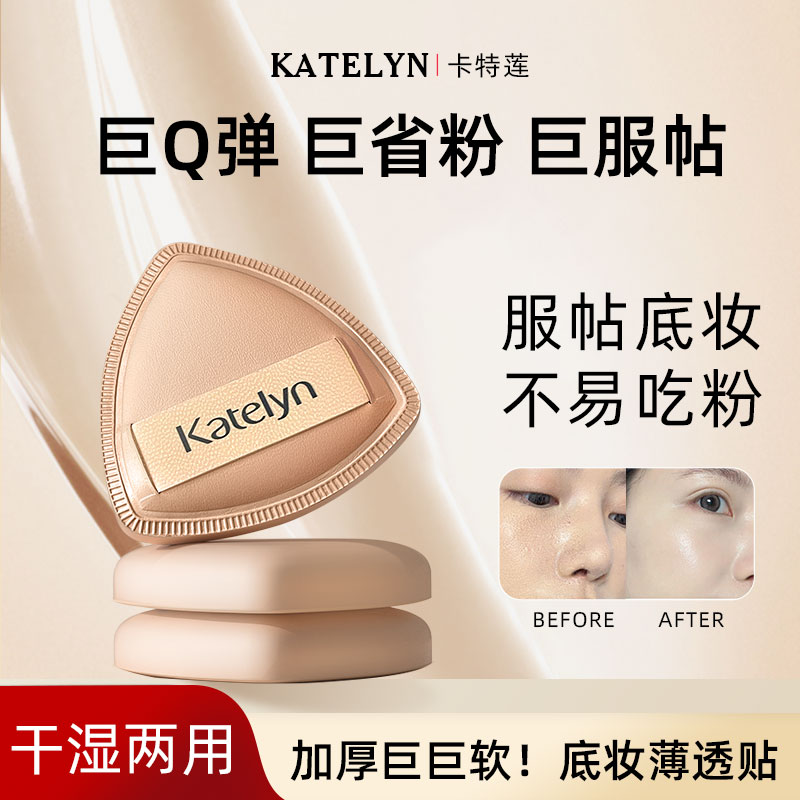 卡特莲粉扑干湿两用超软加厚