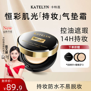 卡特莲新品遮瑕气垫CC持久不脱妆粉底液控油保湿滋润bb霜干皮油皮