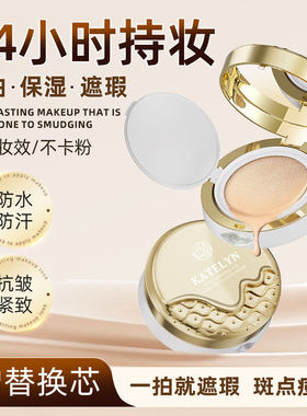 卡特莲保湿遮瑕气垫BBCC霜持久持妆补妆适合干皮不脱妆养肤女正品