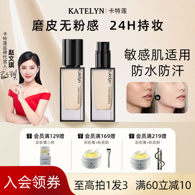 卡特莲流光肌透粉底液不易暗沉