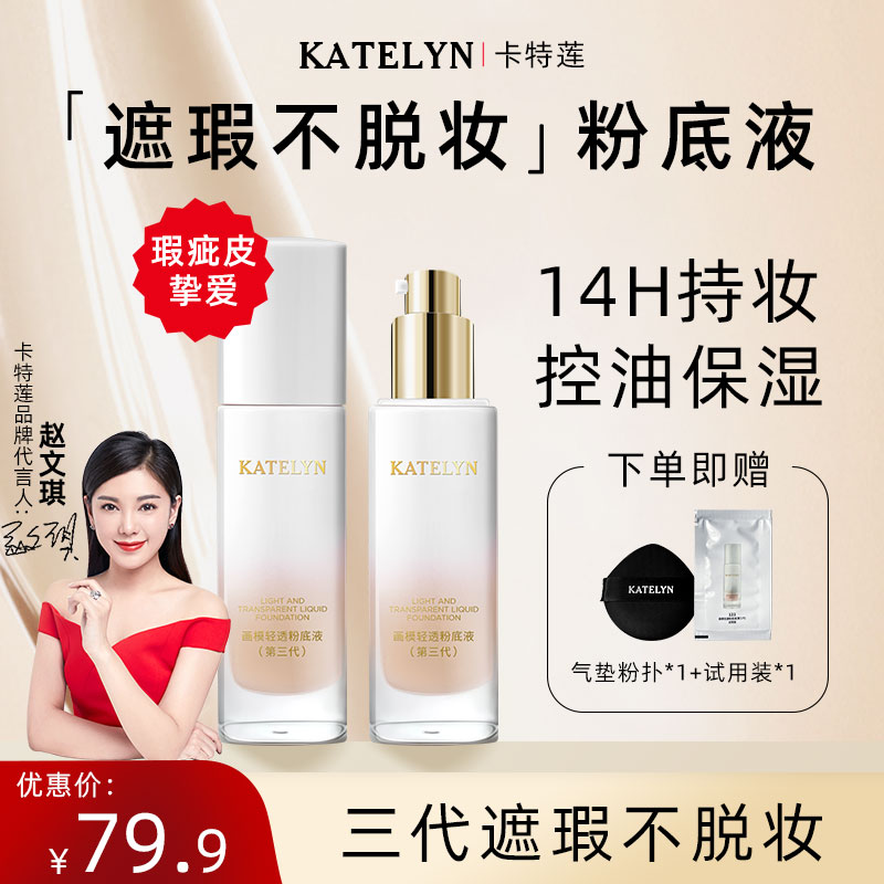 防水防汗不易脱妆粉底液