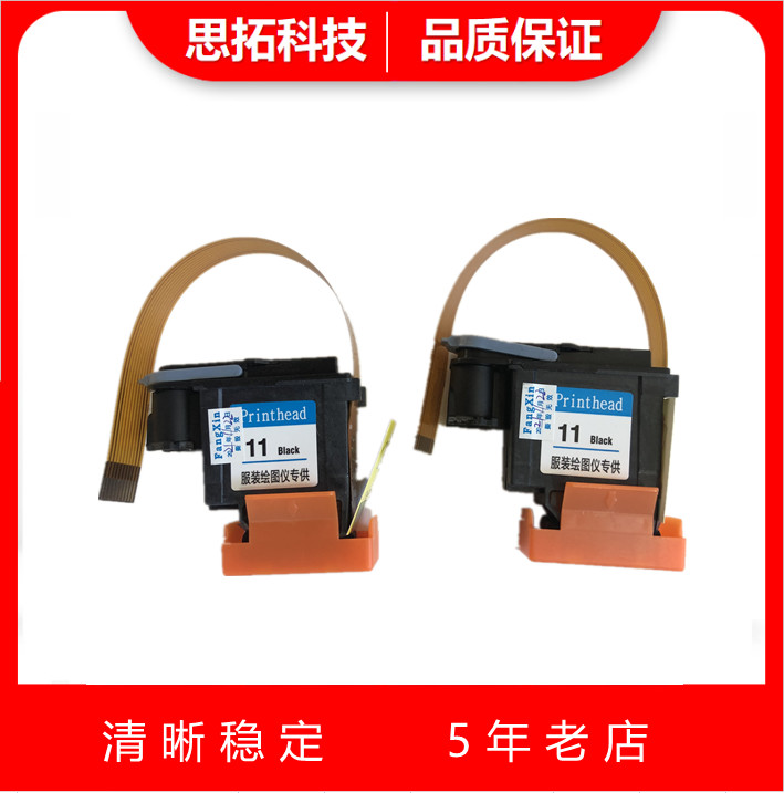 办公服装cad绘图仪带排线喷头11打印头c4810a唛架打印机81845墨盒