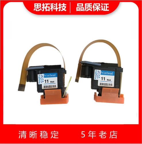 办公服装cad绘图仪带排线喷头11打印头c4810a唛架打印机81845墨盒