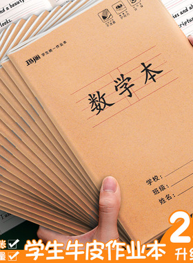 玛丽加厚升级版25k语数英语田字格练习作文拼音本小学生作业本子