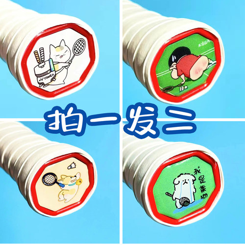 羽毛球拍底盖贴手柄后盖卡通搞笑