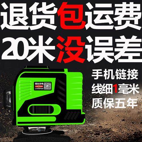 镭创光电水平仪全自动调平高精度强光绿光12线平水仪新款红外线16